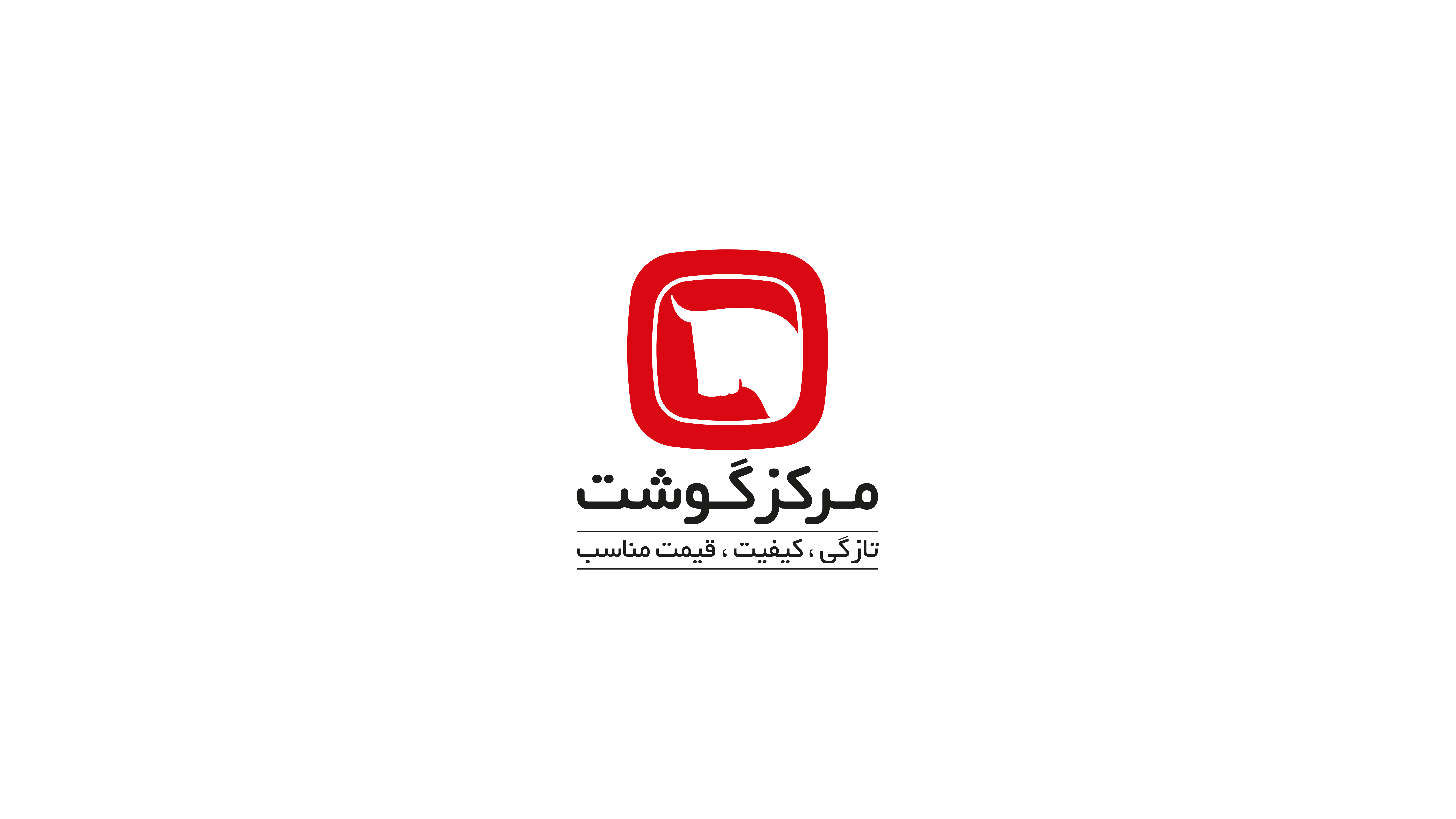 مرکز گوشت